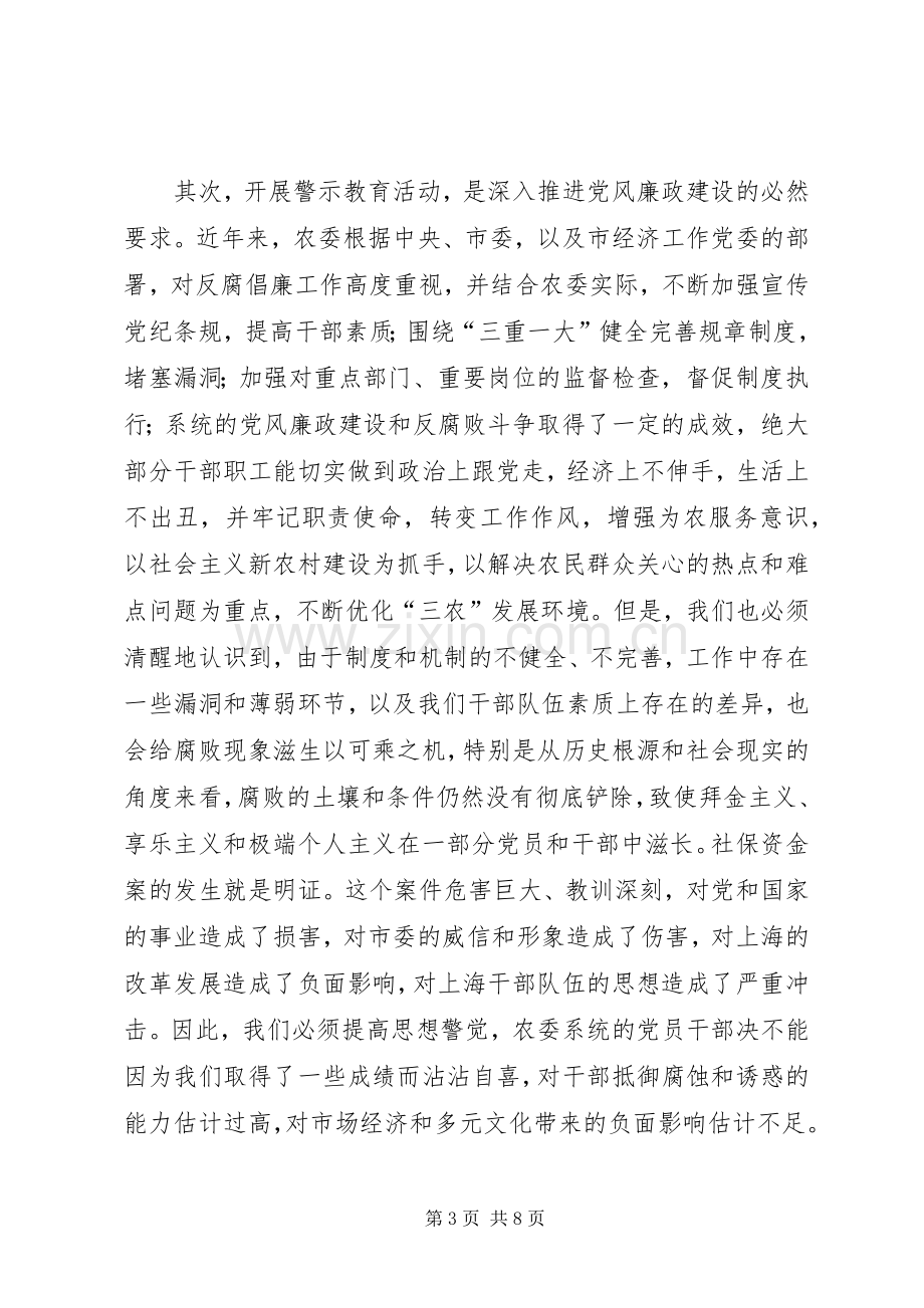 农委警示教育讲话.docx_第3页