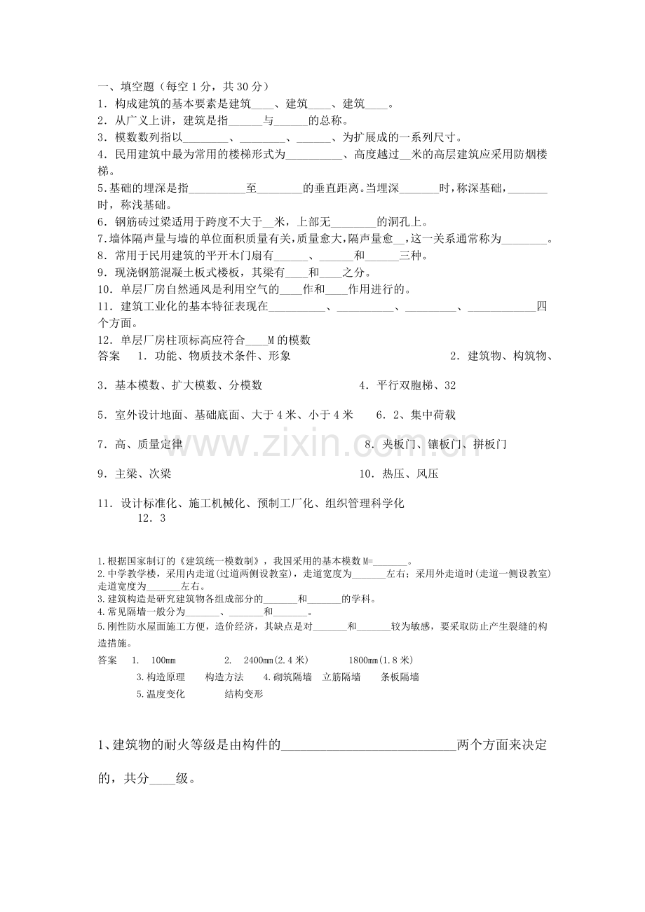 房屋建筑学选择题 (2).doc_第1页