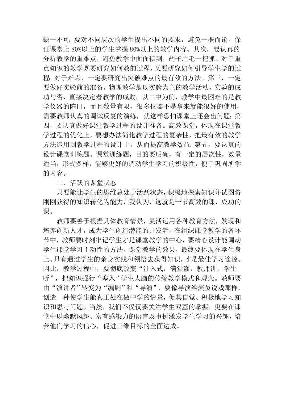 在物理课上如何打造高效课堂.doc_第2页