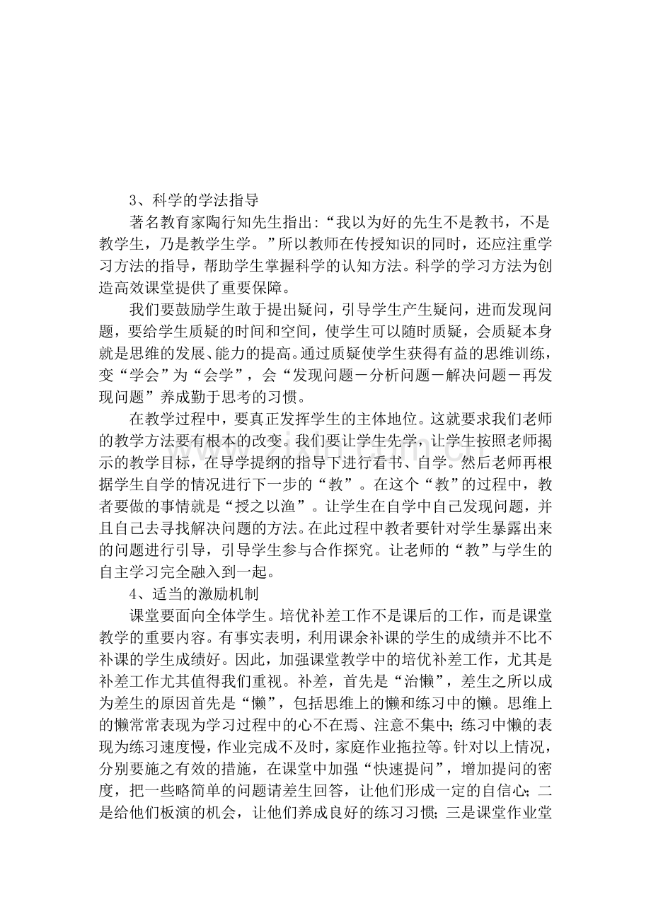 在物理课上如何打造高效课堂.doc_第3页