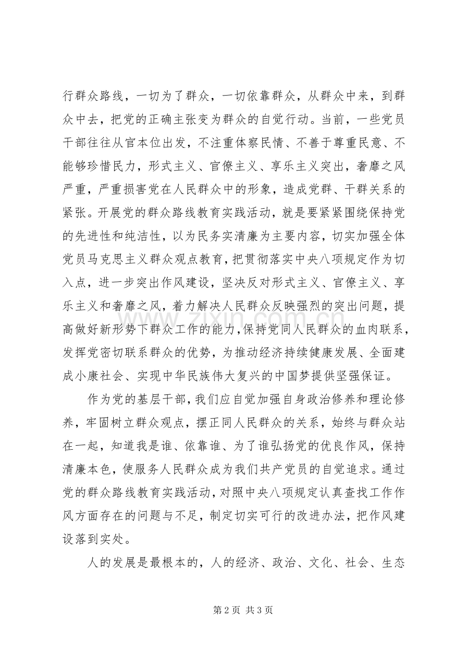 领导干部学习党群众路线心得体会.docx_第2页