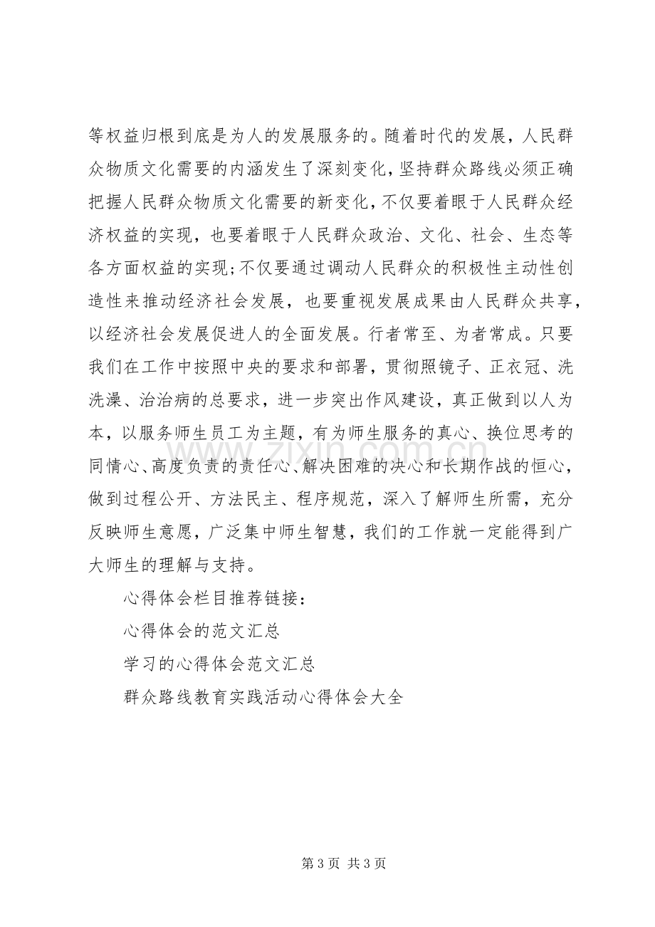 领导干部学习党群众路线心得体会.docx_第3页