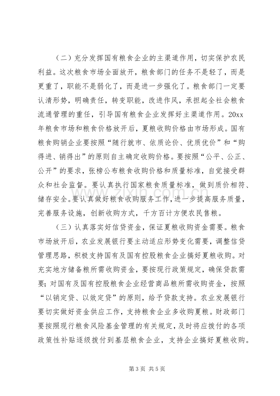 在粮食流通体制改革和夏粮收购工作电视会议上的讲话.docx_第3页