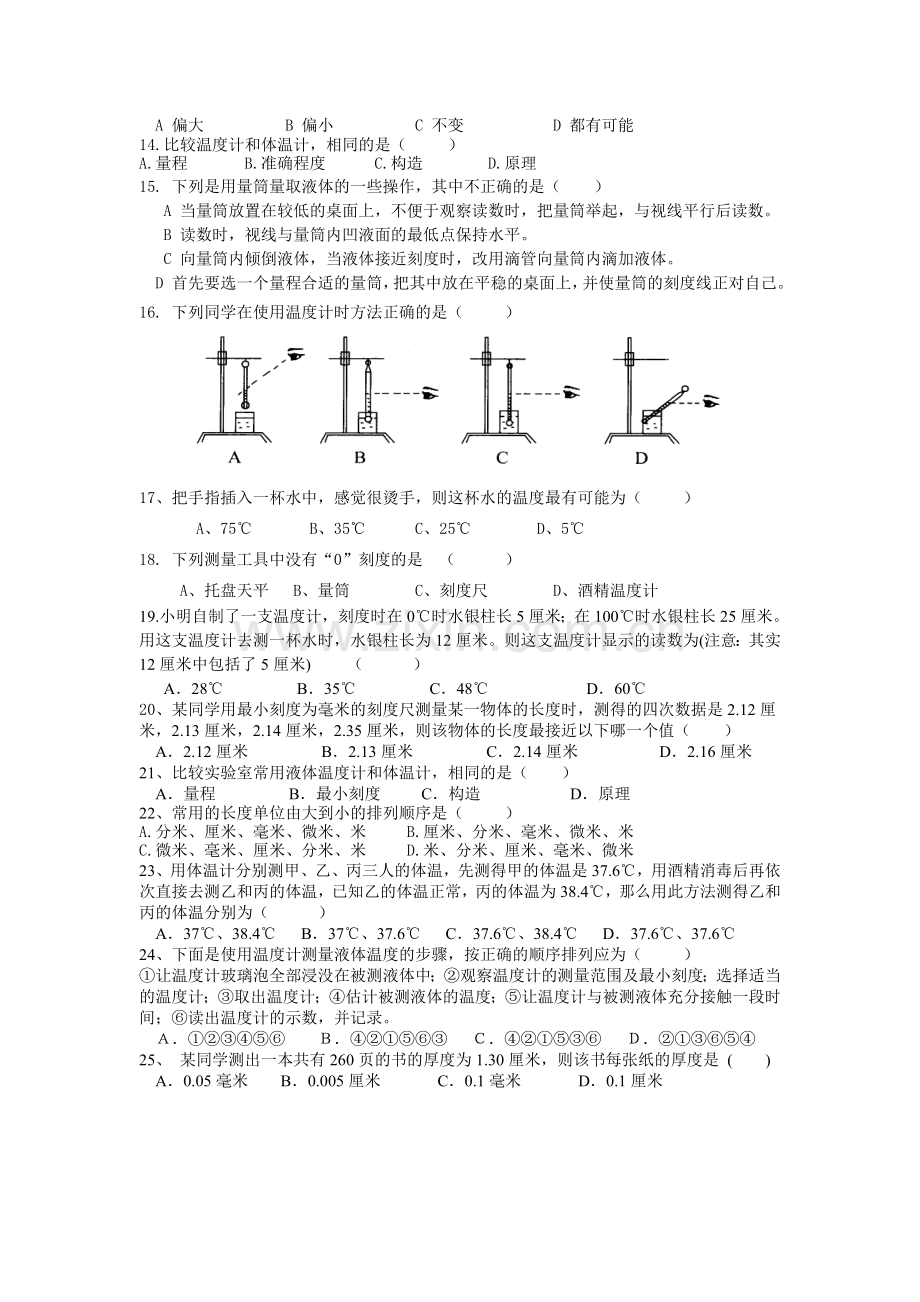 七年级上科学第一章测试卷.doc_第2页