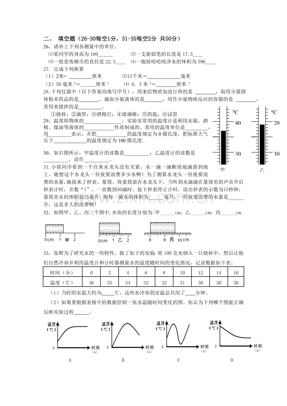 七年级上科学第一章测试卷.doc_第3页