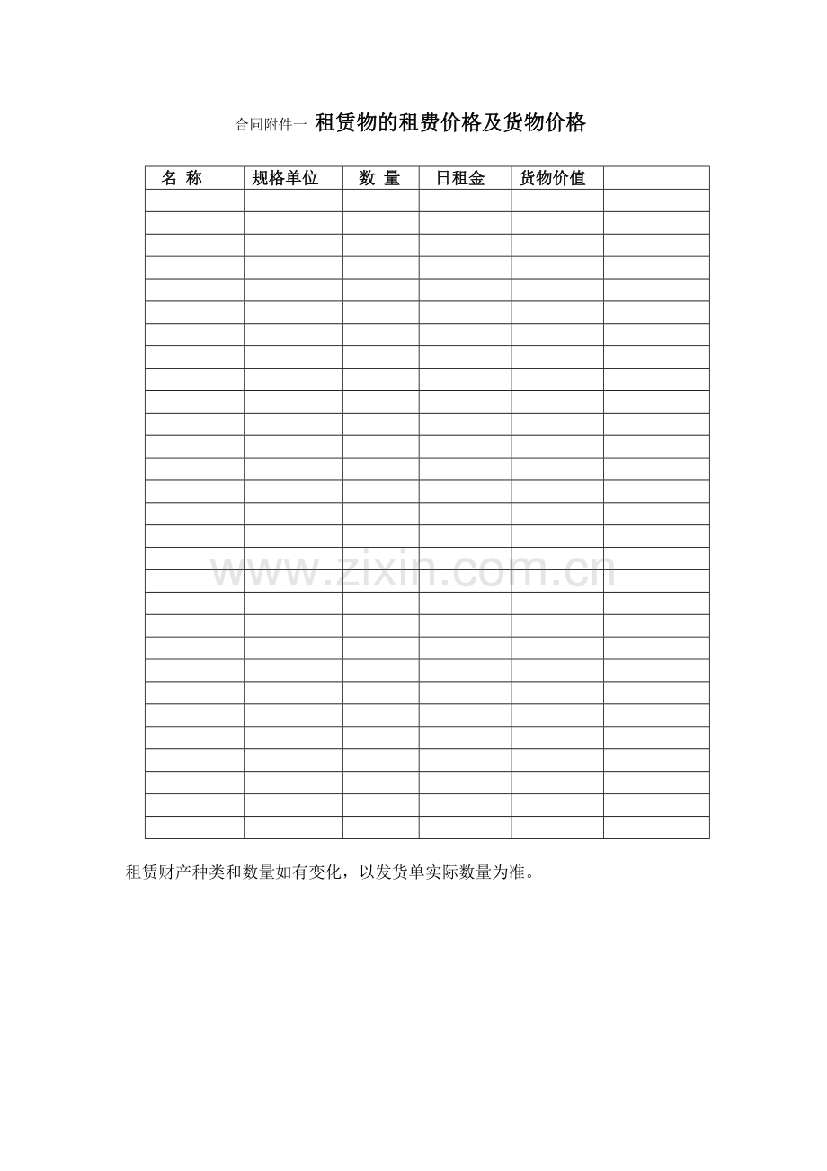 建筑物资租赁合同.doc_第3页