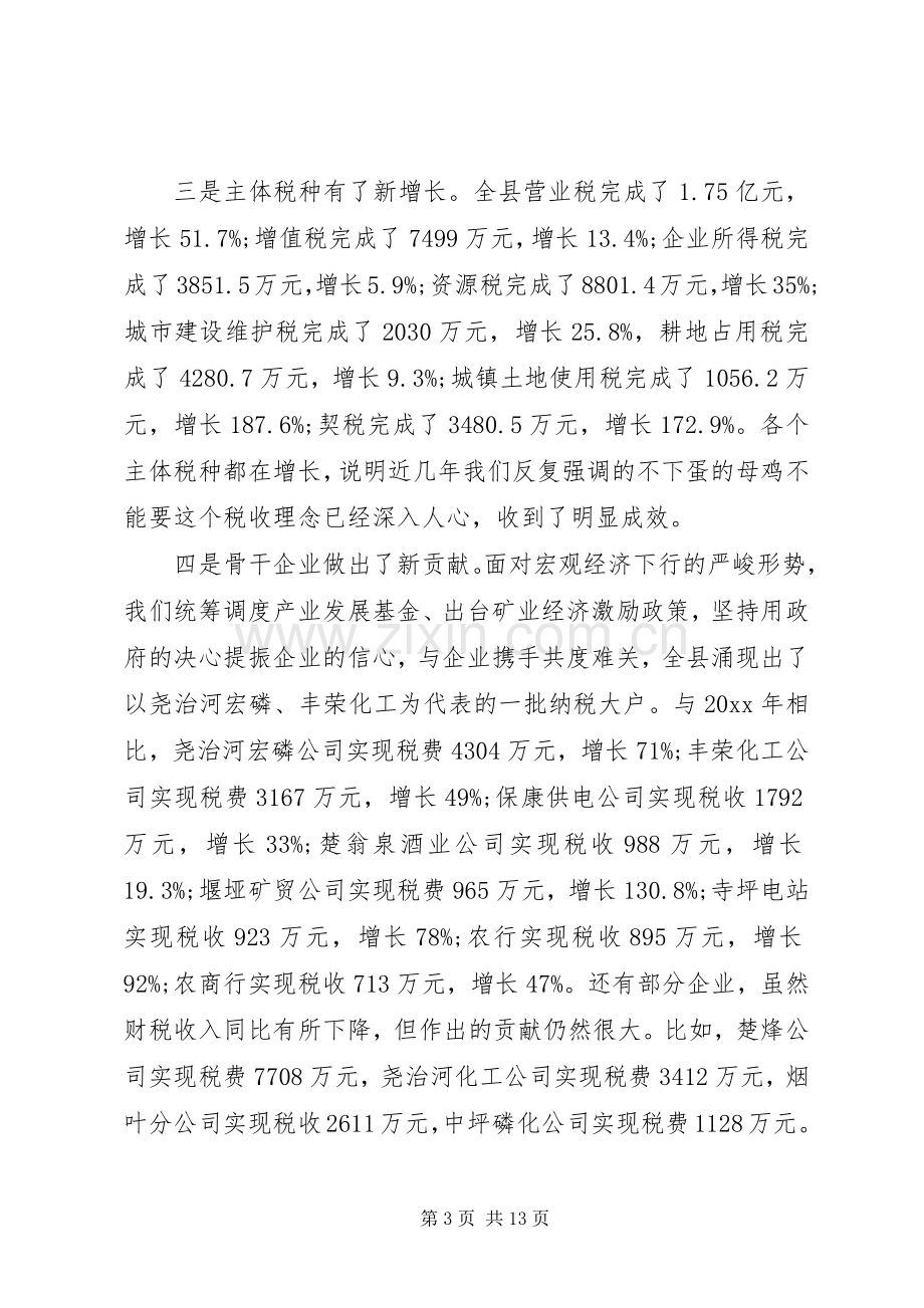 税务局在财税工作会议讲话.docx_第3页