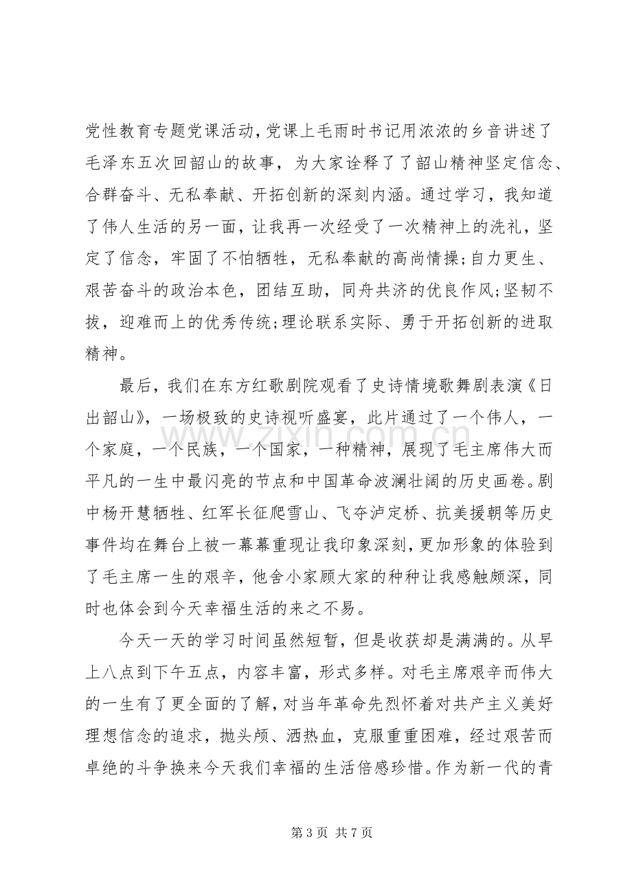 党性实践活动感想.docx_第3页