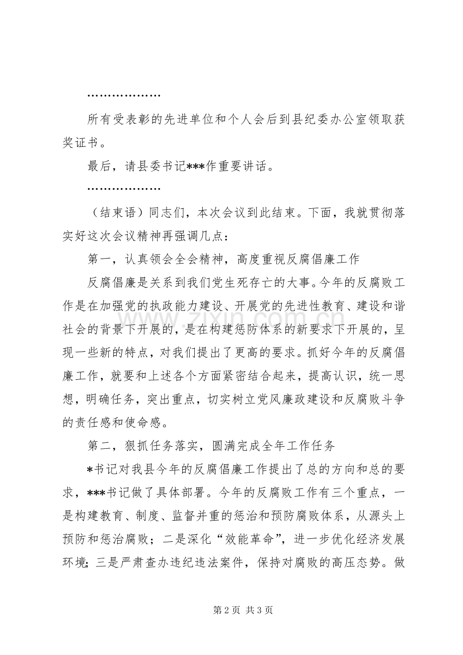 县纪委全会全程主持词.docx_第2页