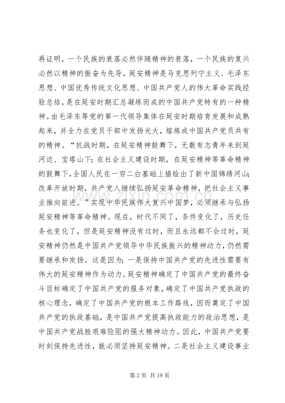 延安培训心得体会七篇.docx_第2页