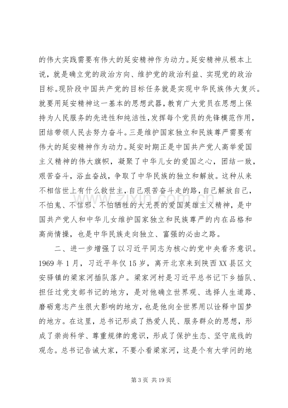 延安培训心得体会七篇.docx_第3页