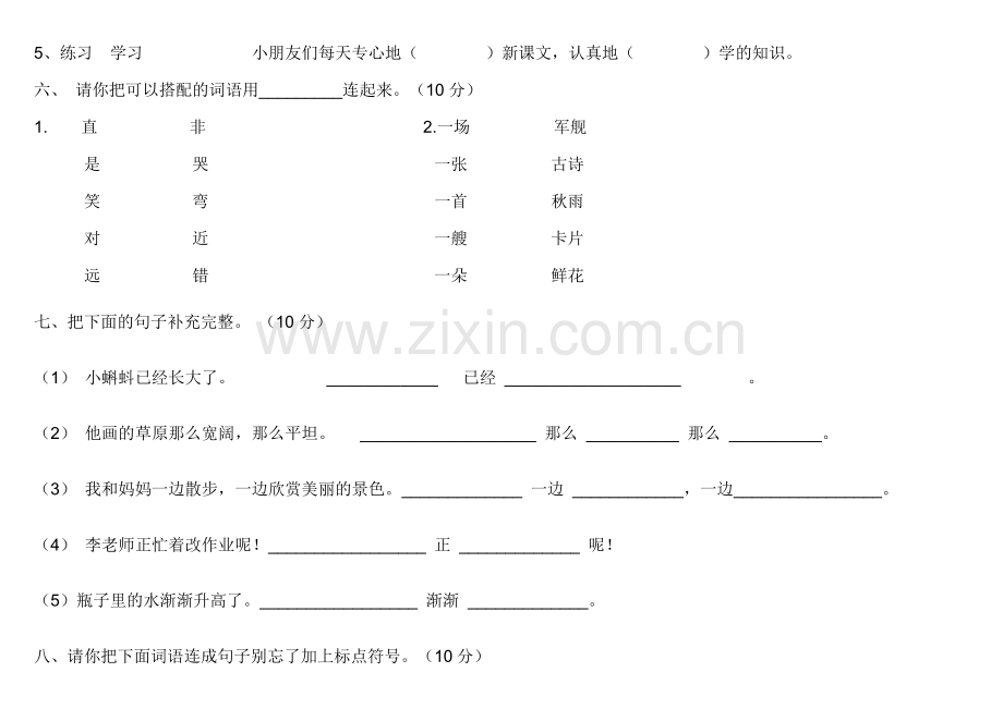 一年级语文下册期末复习一.doc_第2页