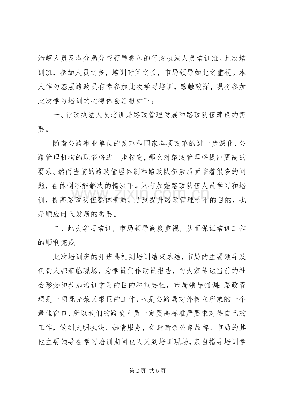 路政培训心得体会范文材料.docx_第2页