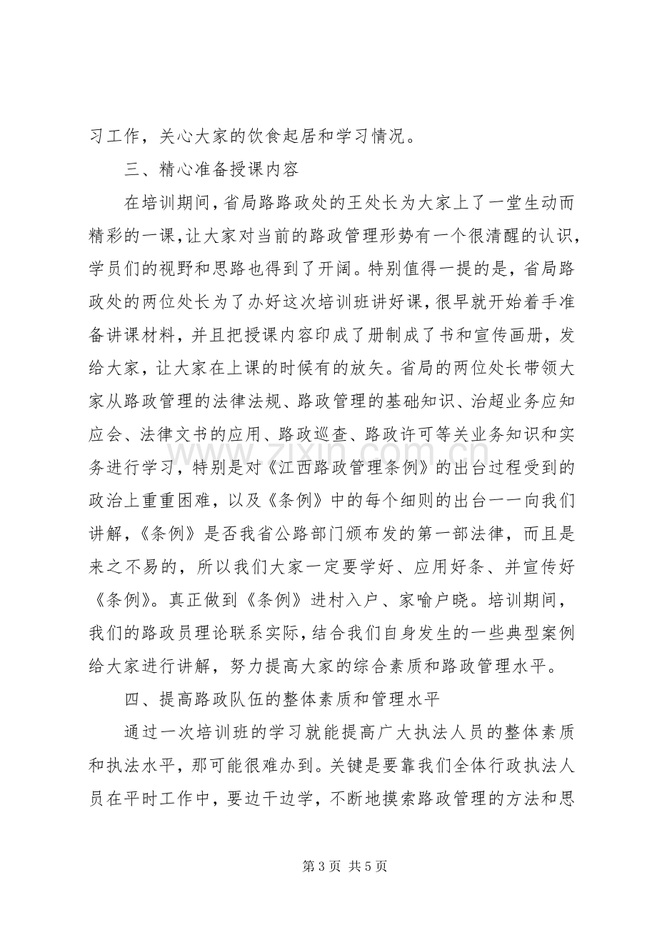 路政培训心得体会范文材料.docx_第3页