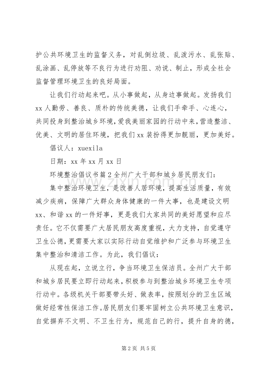 环境整治倡议书 (6).docx_第2页