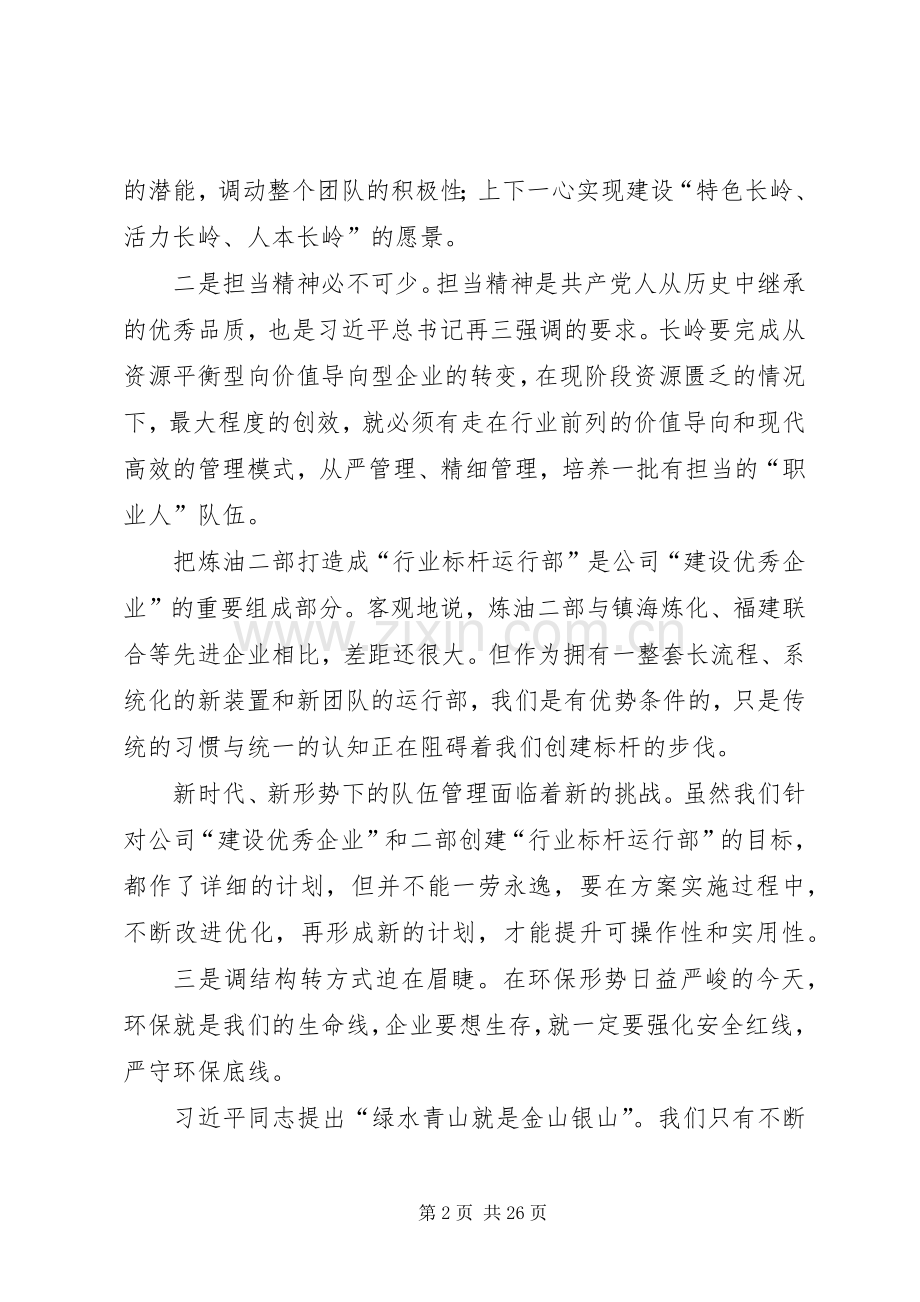 井冈山精神学习体会发言稿大全（10篇）.docx_第2页