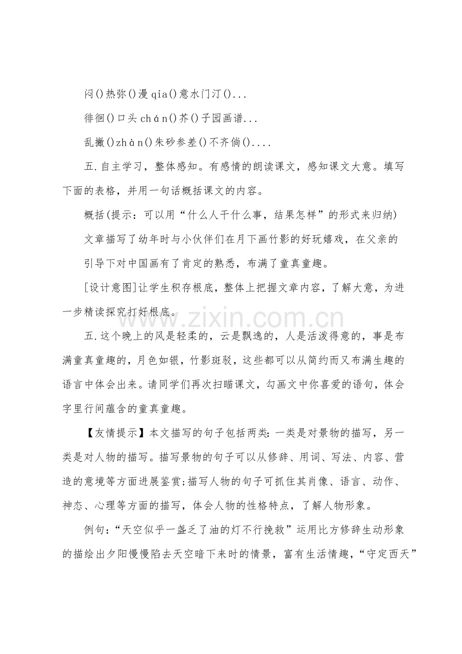 七年级下册语文课件：《竹影》.docx_第2页