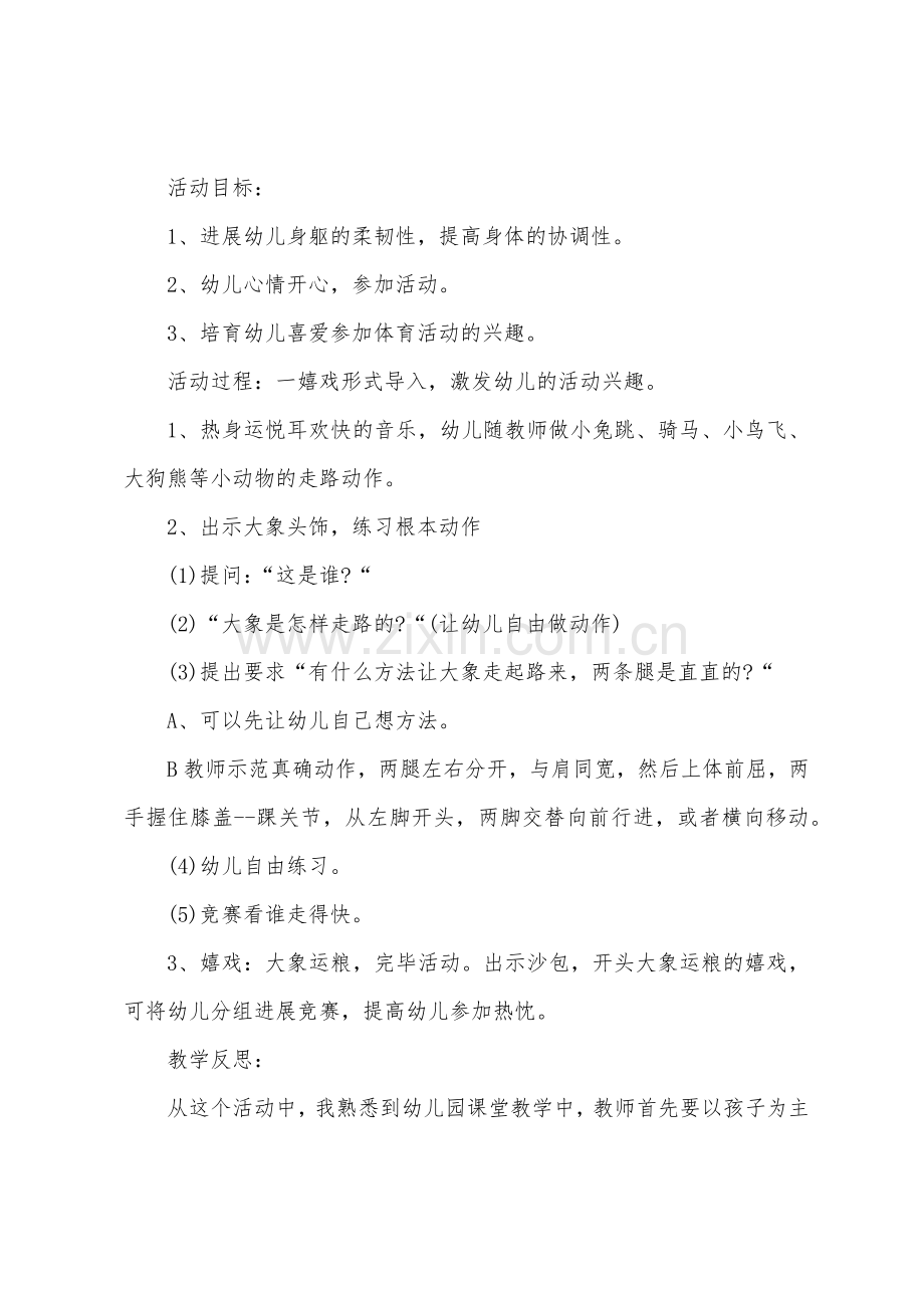 小班健康大象运粮教案反思.docx_第3页