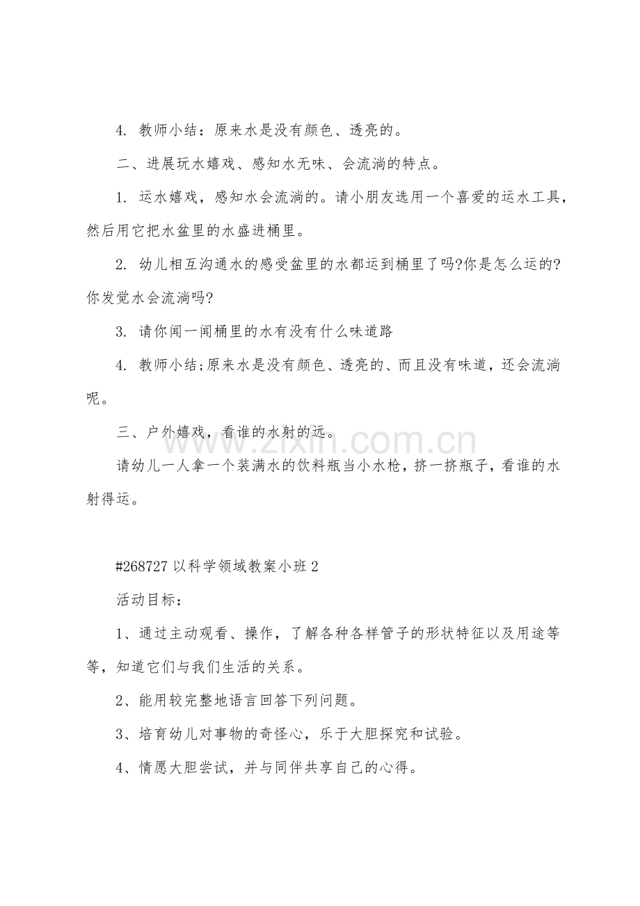 以科学领域教案小班.doc_第2页