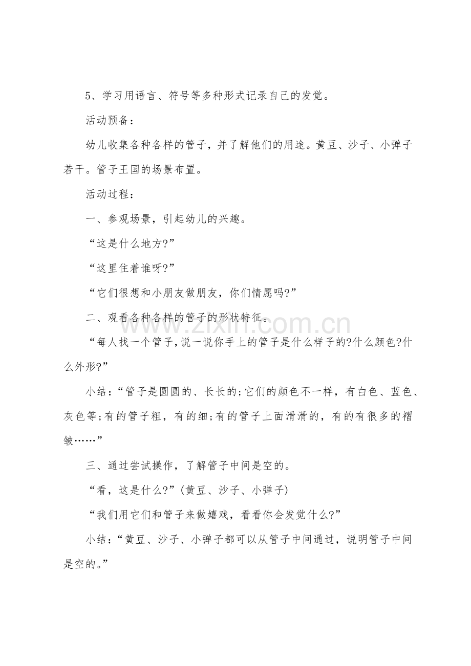 以科学领域教案小班.doc_第3页