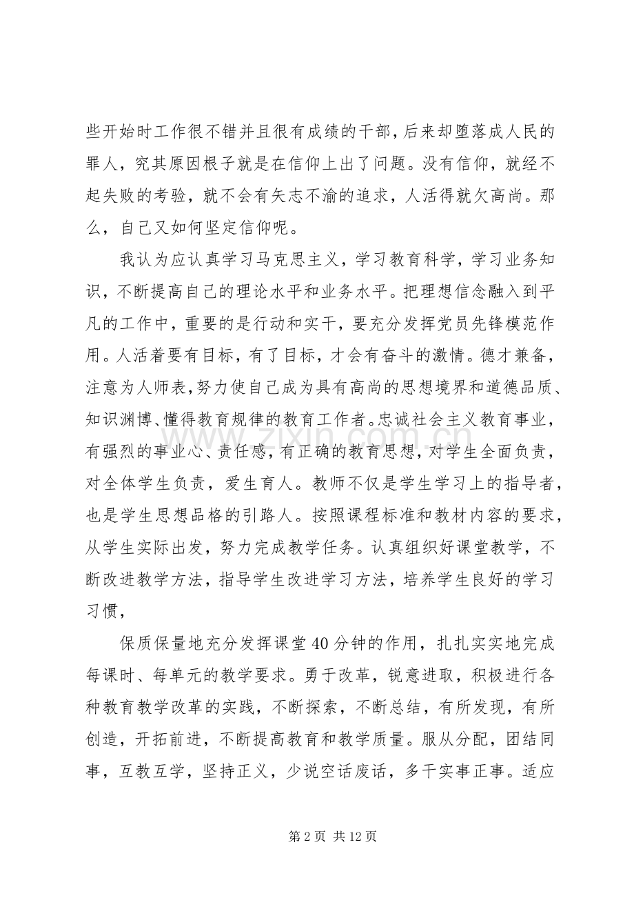 信仰的力量《信仰》专题教育片观后感.docx_第2页