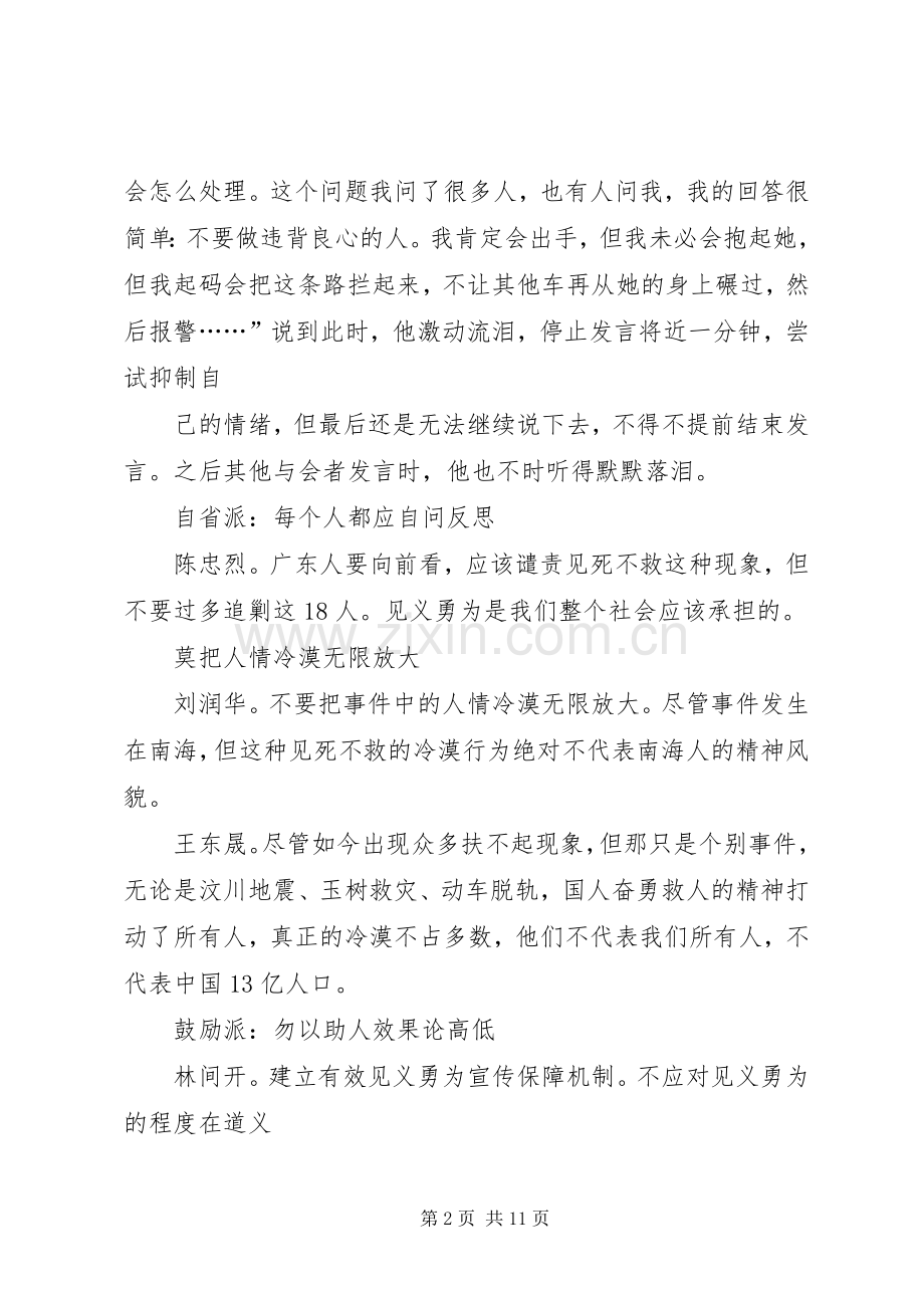 见义勇为座谈会发言.docx_第2页