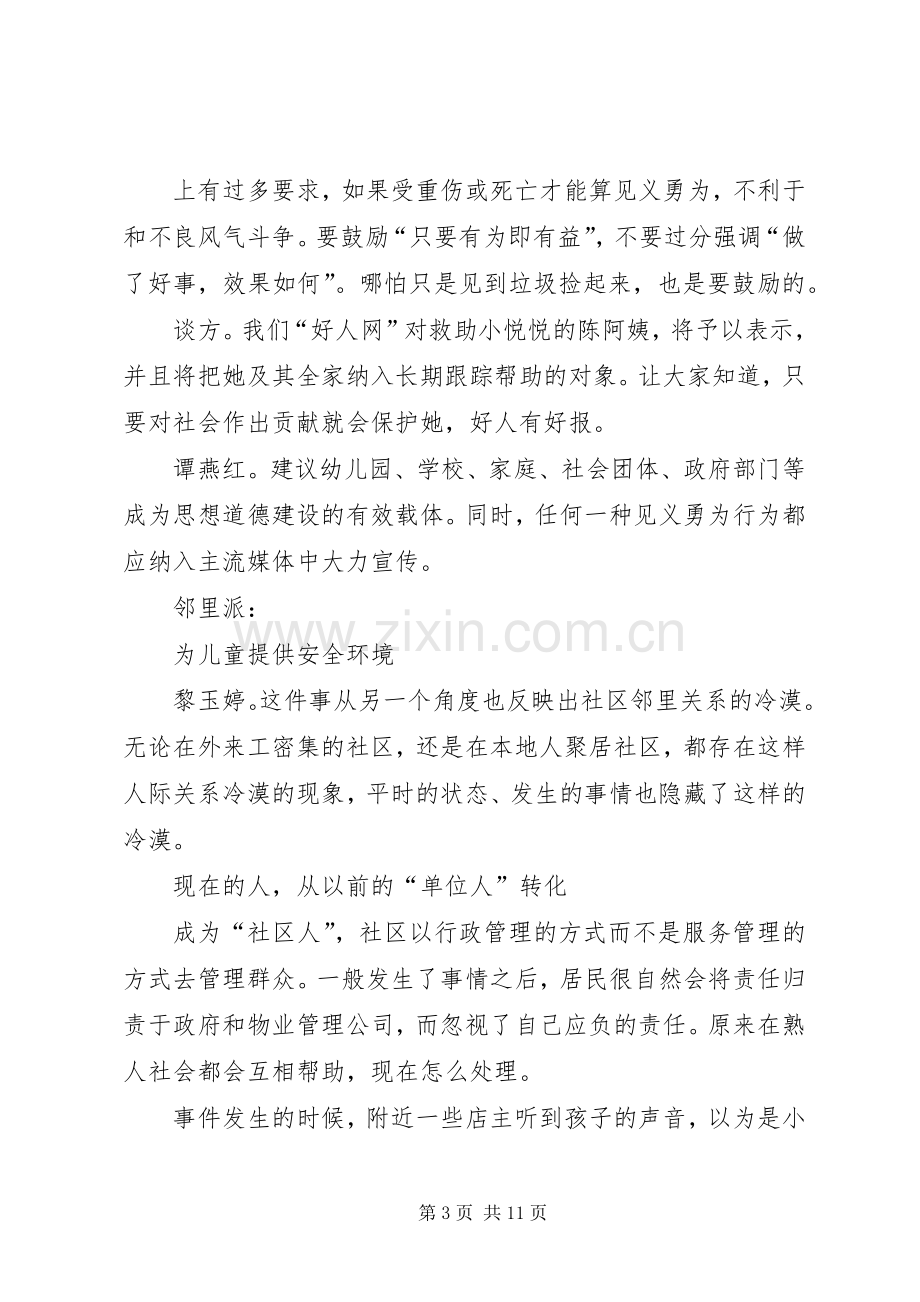 见义勇为座谈会发言.docx_第3页