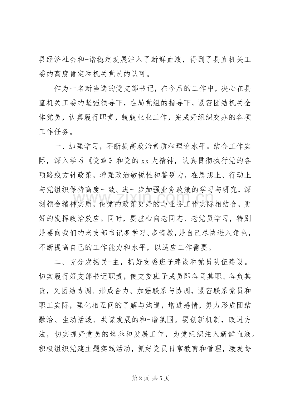 党支部书记表态发言.docx_第2页