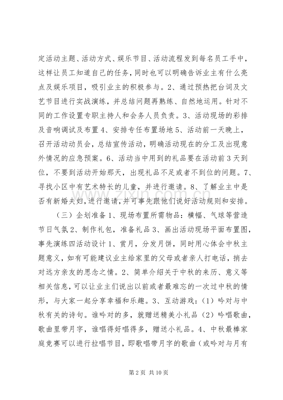 社区庆中秋节活动实施方案.docx_第2页