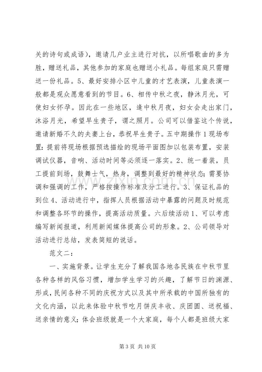 社区庆中秋节活动实施方案.docx_第3页