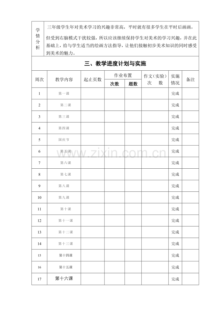 三年级美术上教学计划.doc_第3页