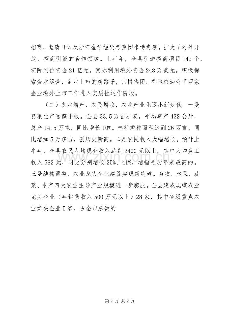 庆七一表彰大会讲话稿.docx_第2页