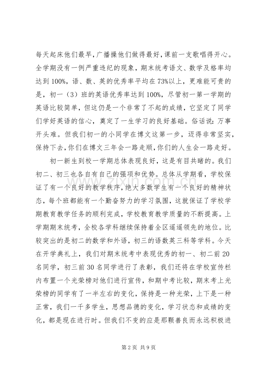 在开学典礼上的讲话稿.docx_第2页