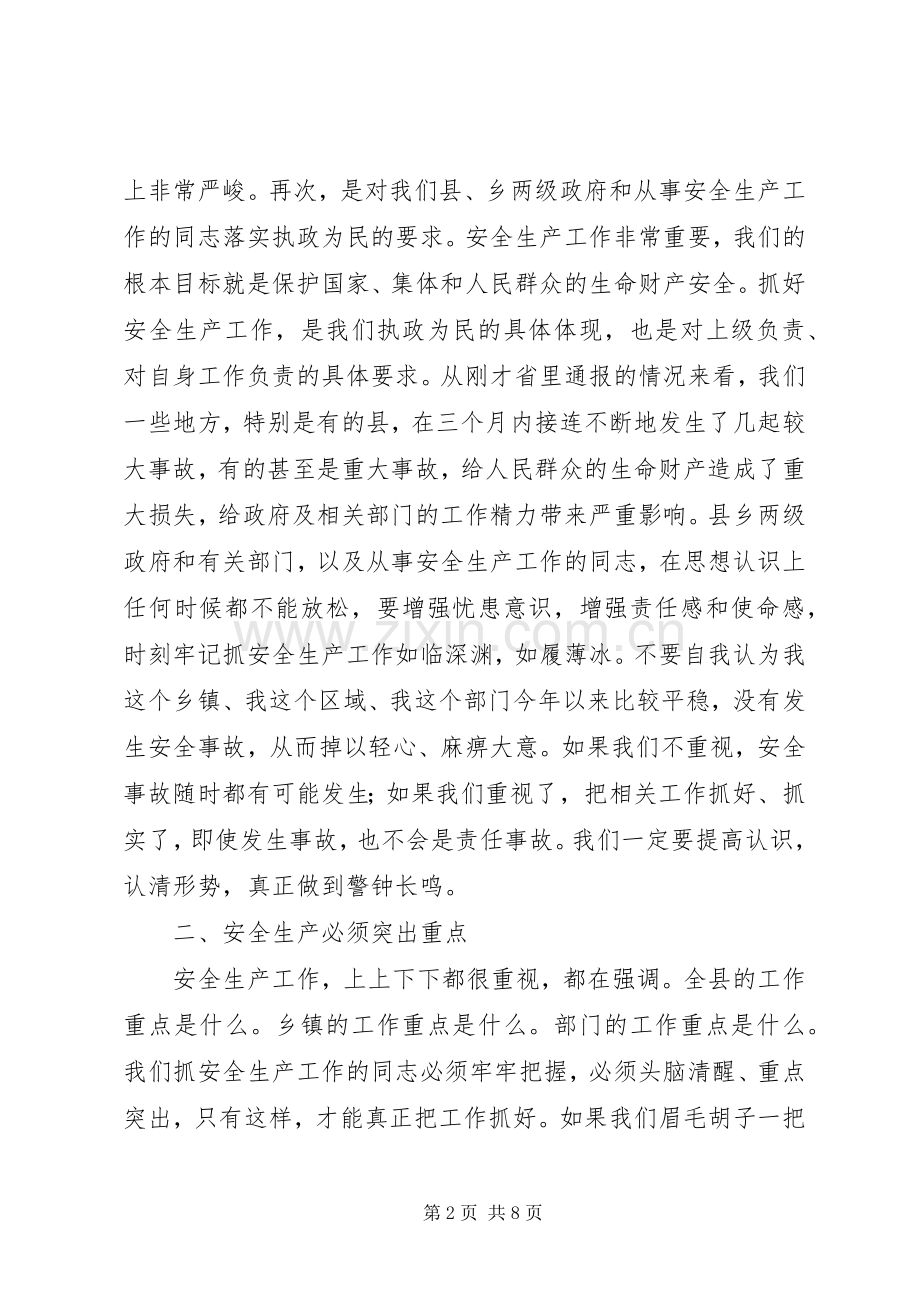 县长在全县安全生产电视电话会议上的讲话.docx_第2页