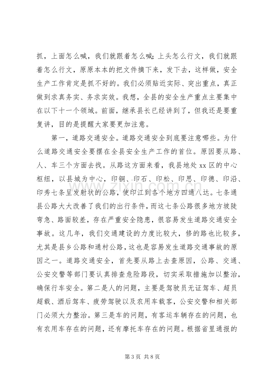 县长在全县安全生产电视电话会议上的讲话.docx_第3页