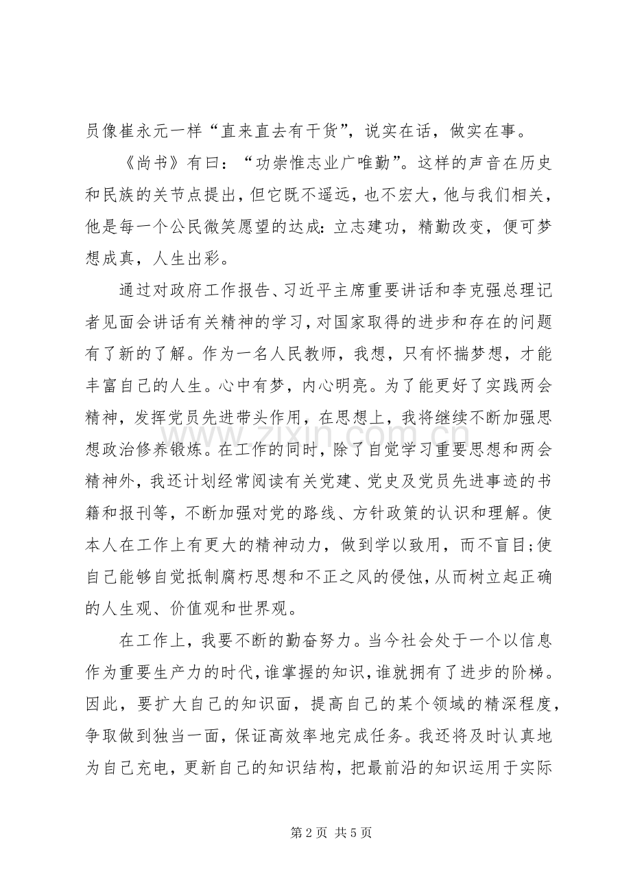 两会学习心得范文三篇.docx_第2页