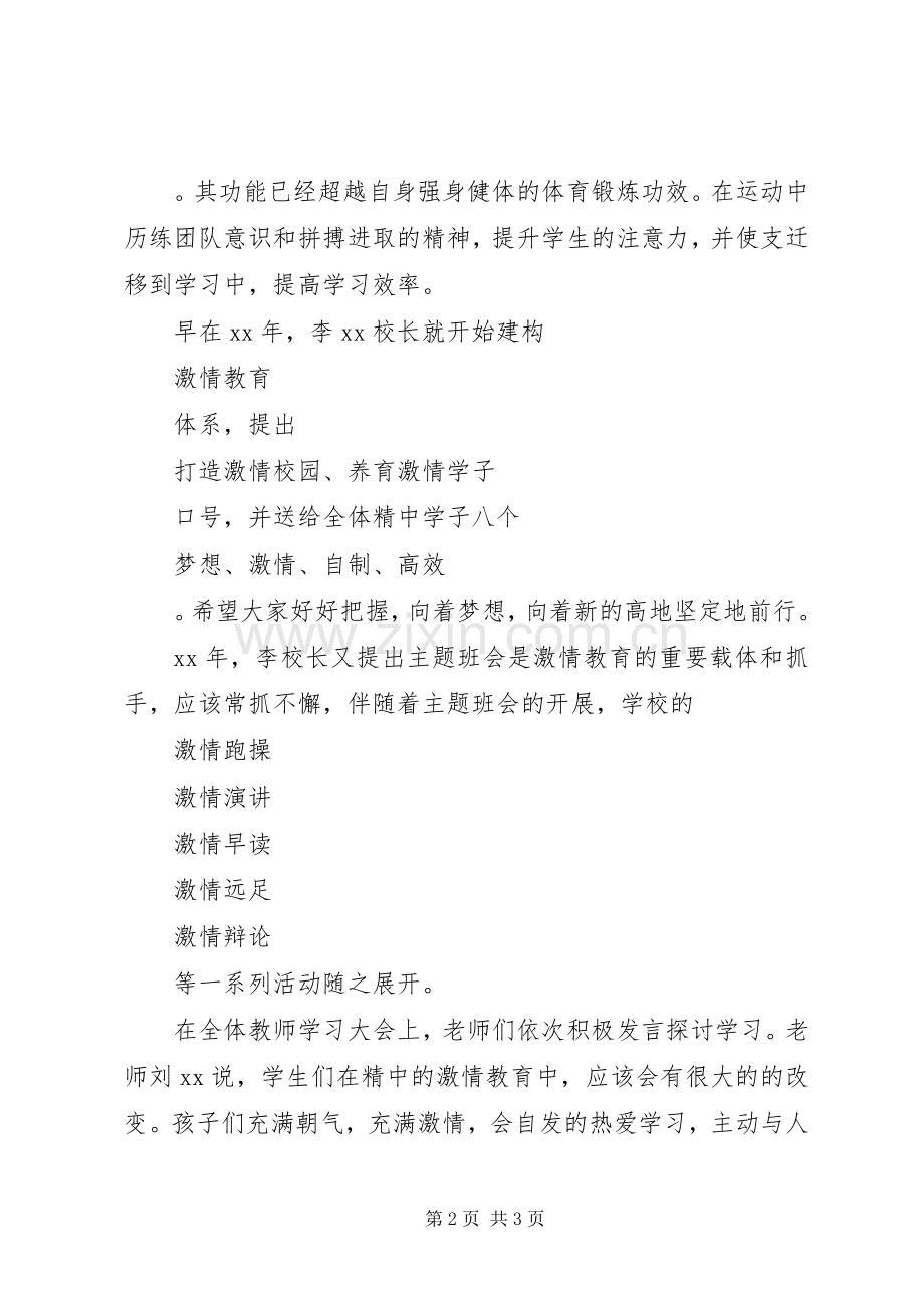 报告心得体会范文.docx_第2页