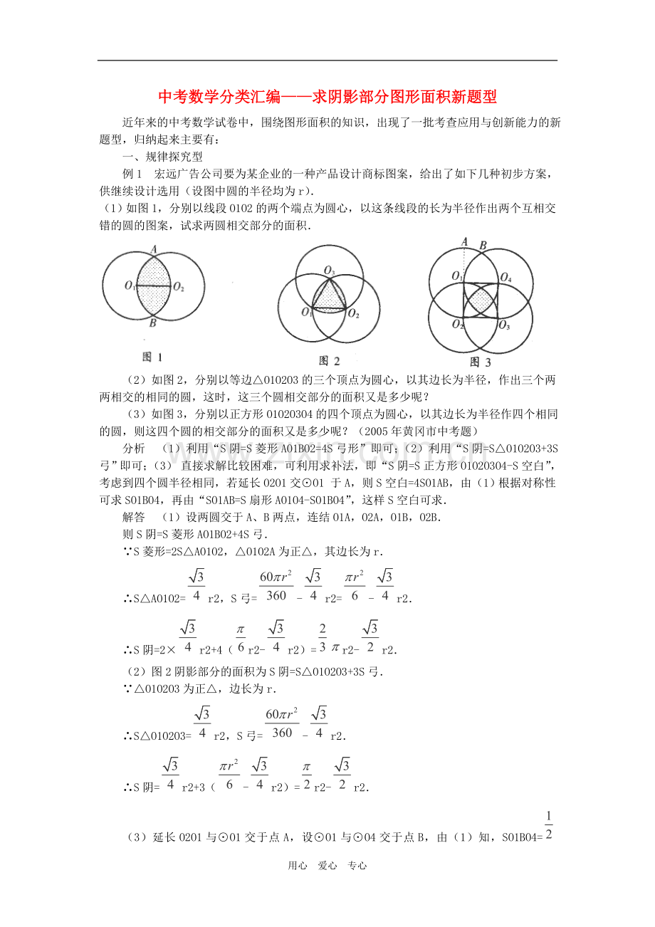 聊城市中考数学专题复习讲义-求阴影部分图形面积新题型.doc_第1页