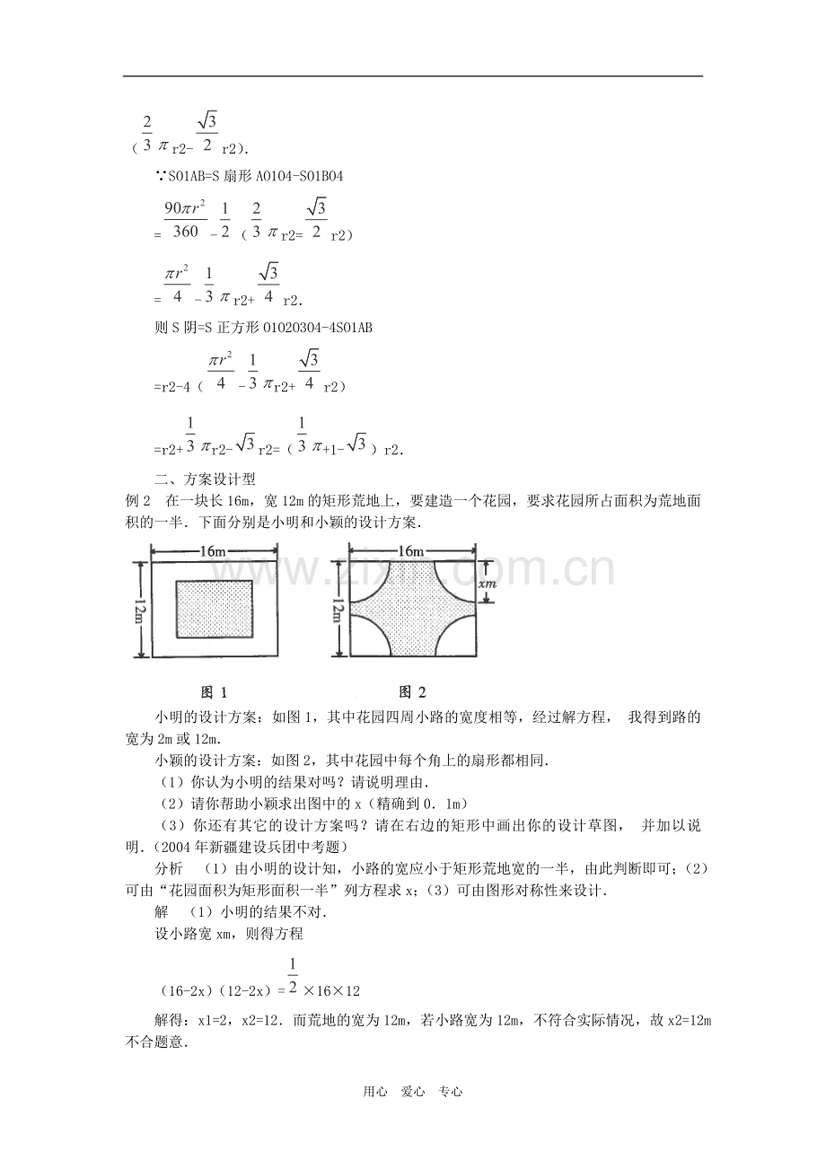 聊城市中考数学专题复习讲义-求阴影部分图形面积新题型.doc_第2页