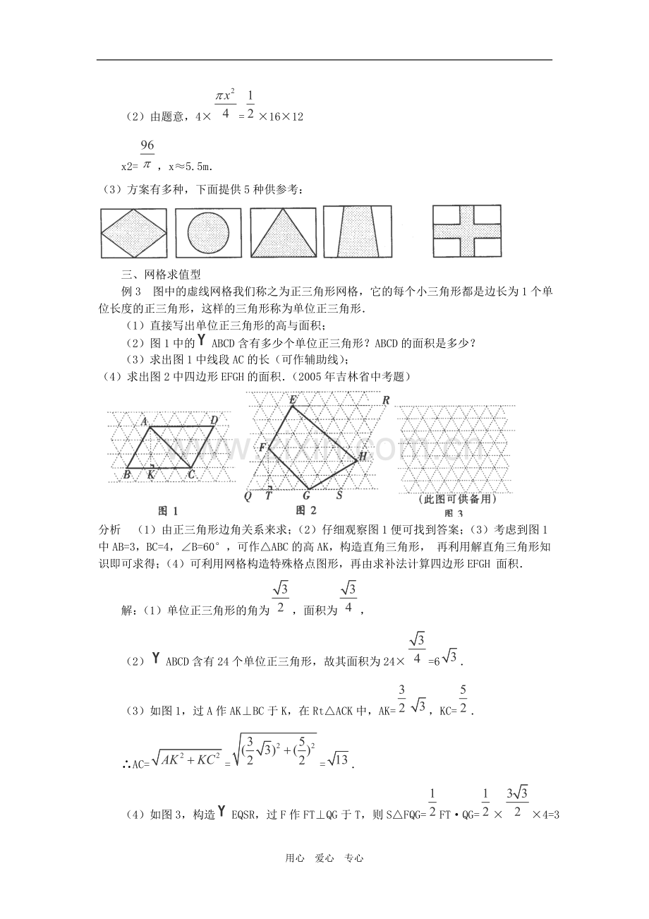 聊城市中考数学专题复习讲义-求阴影部分图形面积新题型.doc_第3页