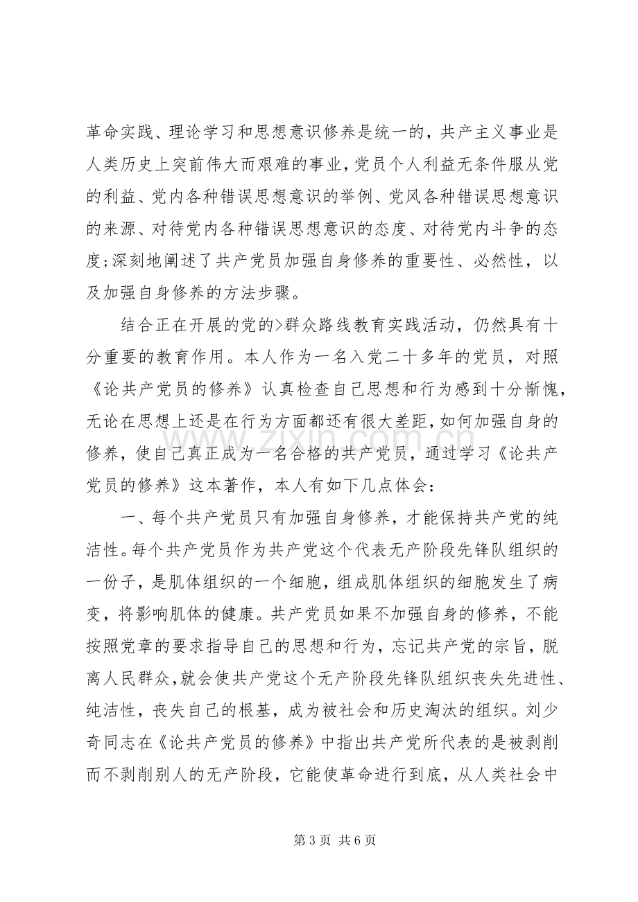 中学教师讲党性树新风学习心得.docx_第3页