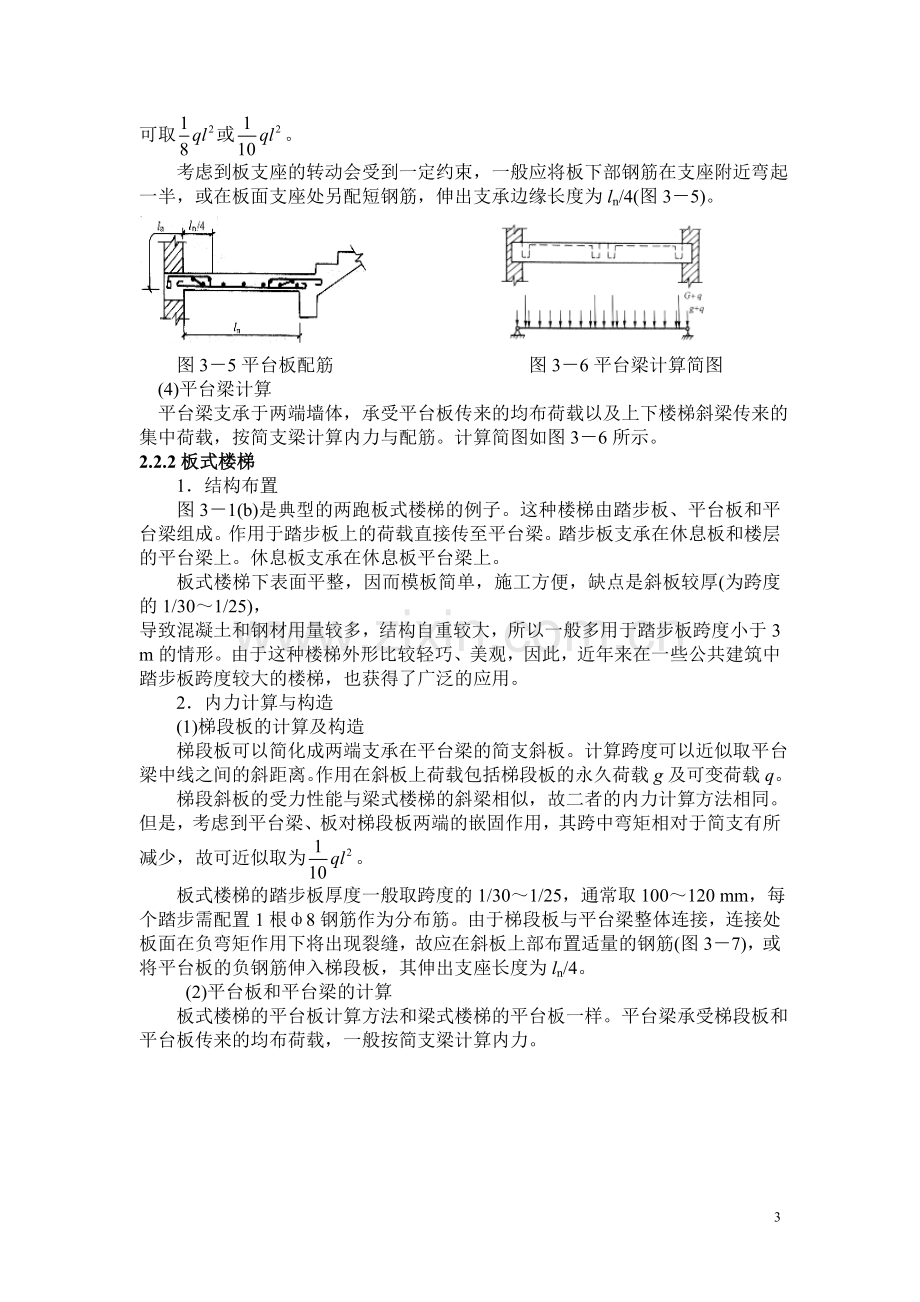 现浇钢筋混凝土楼梯.doc_第3页