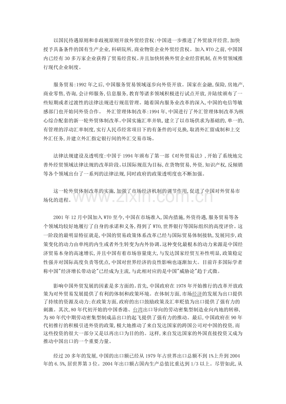 改革开放中国对外贸易的政策及变化.doc_第2页