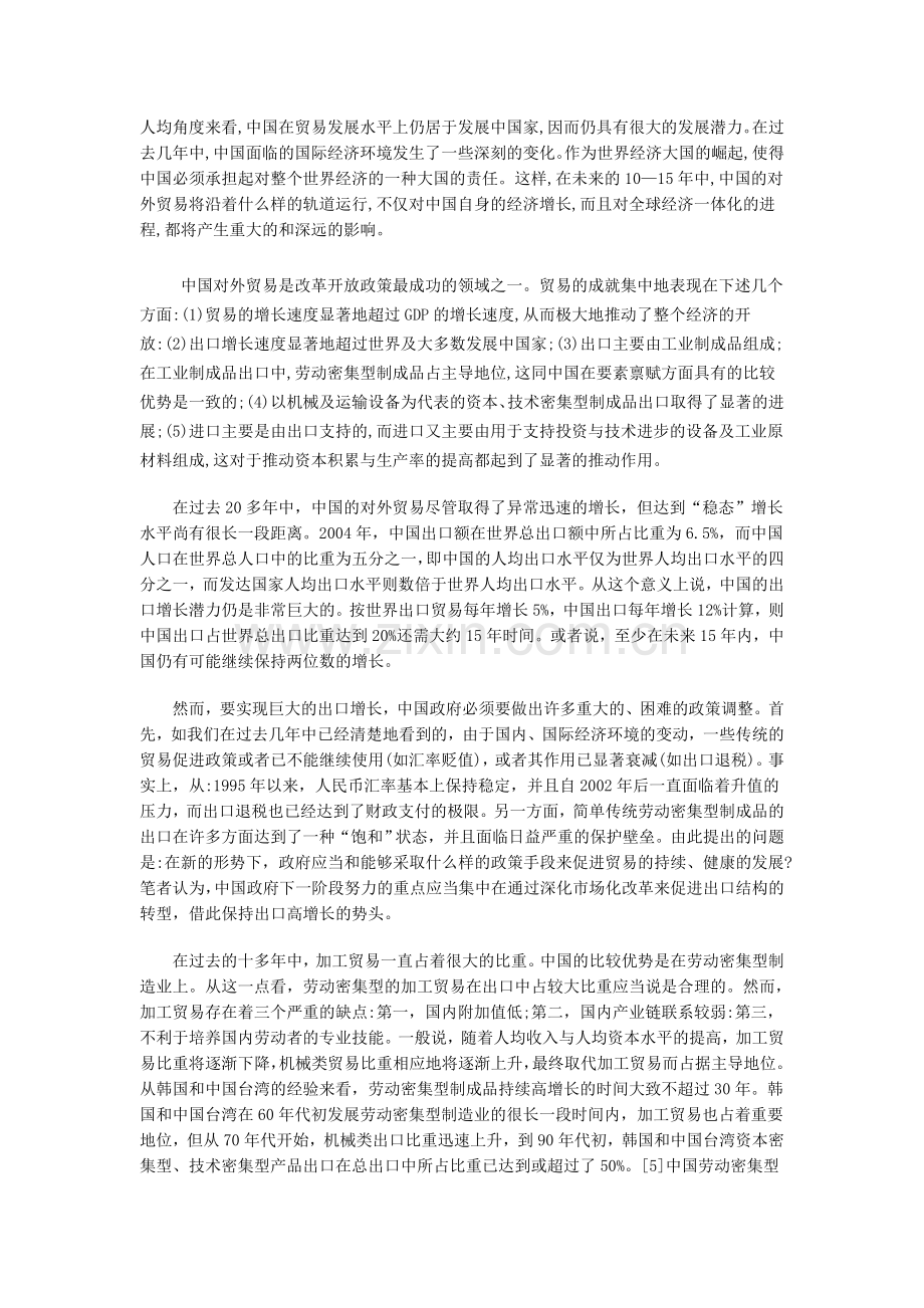 改革开放中国对外贸易的政策及变化.doc_第3页