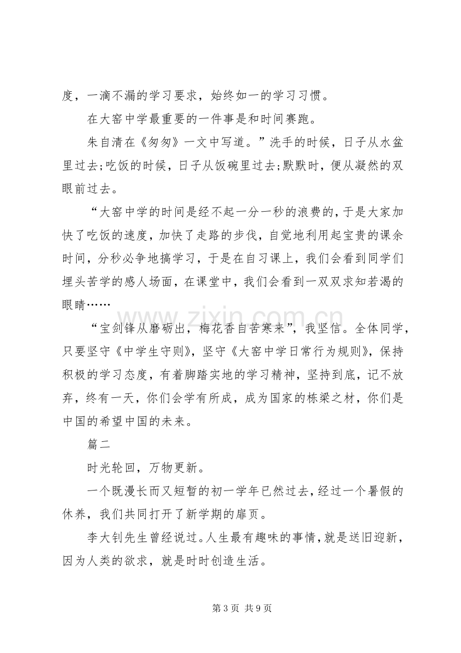 高中演讲稿范文三篇.docx_第3页