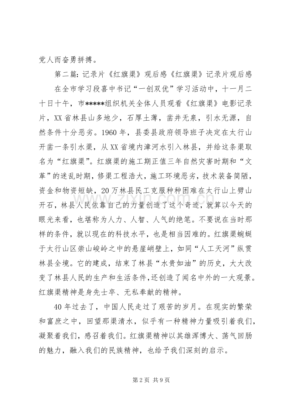 爱国记录片观后感.docx_第2页