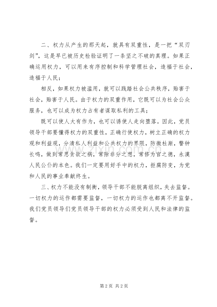 学习《党政领导干部警示教育读本》之心得体会.docx_第2页