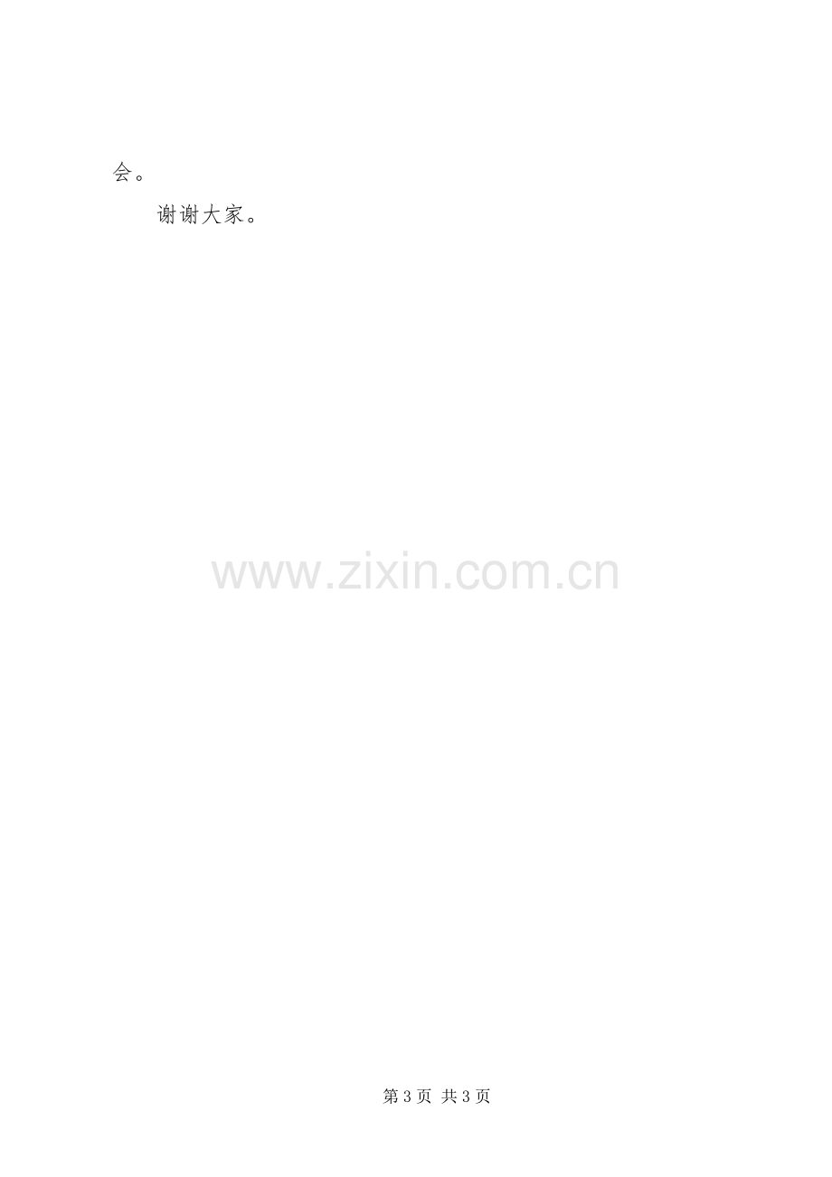 经济社会发展研讨会主持词.docx_第3页