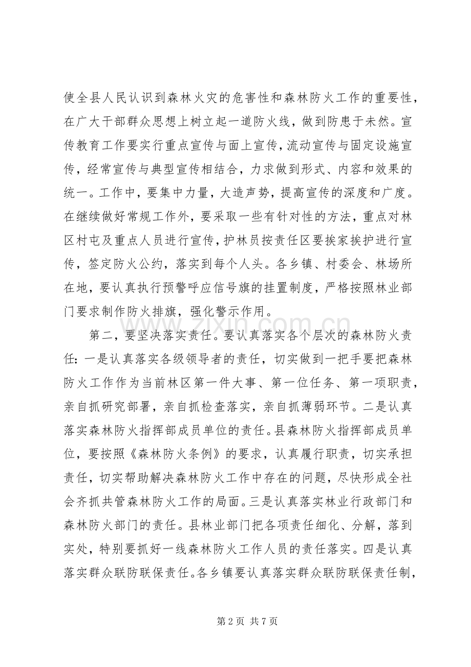 秋季森林防火和公路整修工作会议讲话.docx_第2页