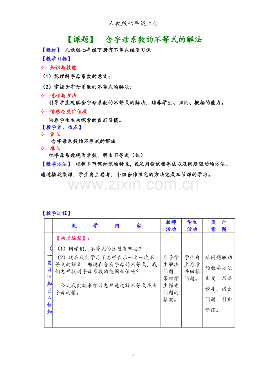 含字母系数的不等式的解法.doc_第1页